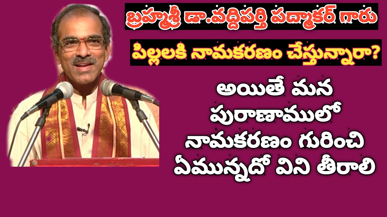 పిల్లలకి నామకరణం శాస్త్రం ప్రకారం ఎలా చెయ్యాలి/How to keep name for our kid