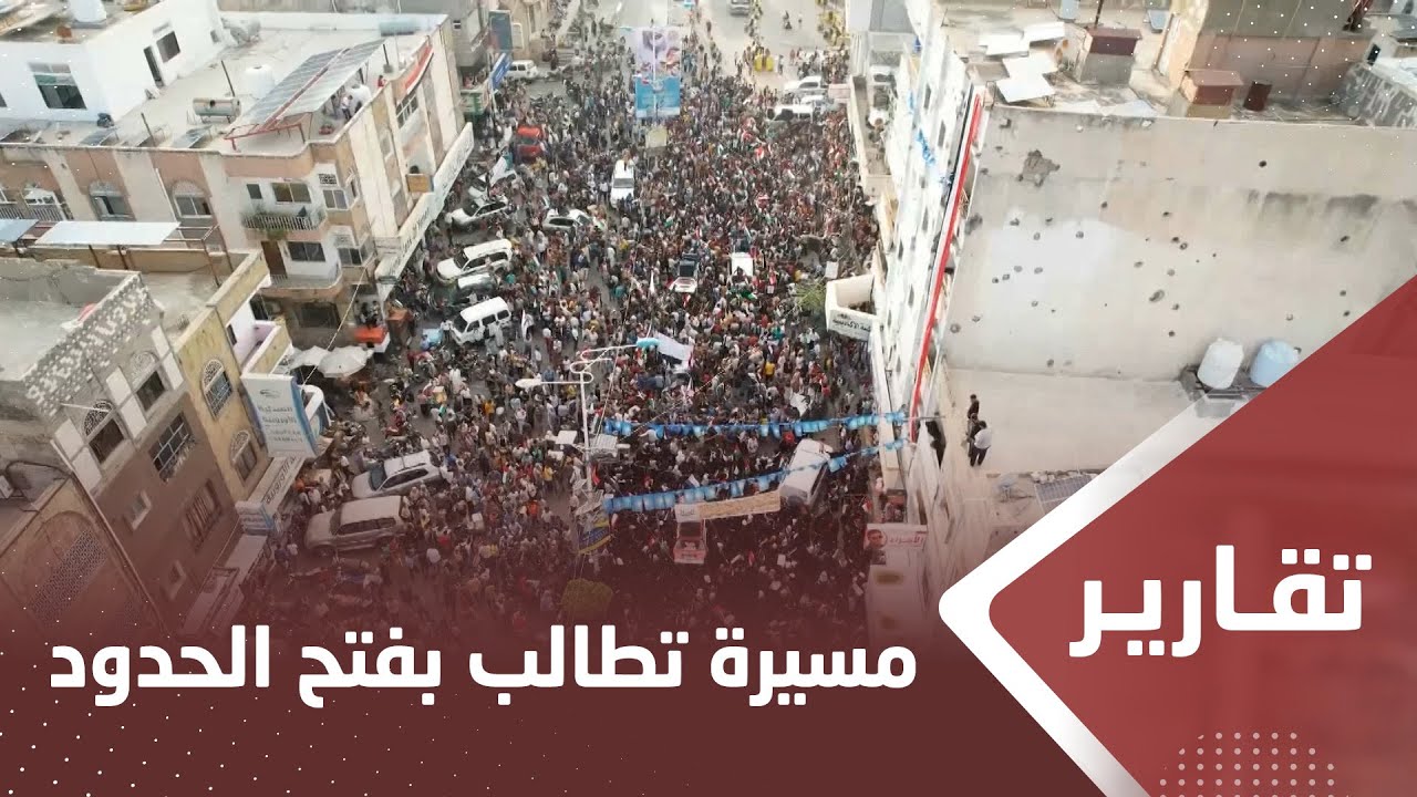 تعز.. مسيرة حاشدة تطالب بفتح الحدود لمشاركة اليمنيين في نصرة غـ . ـزة
