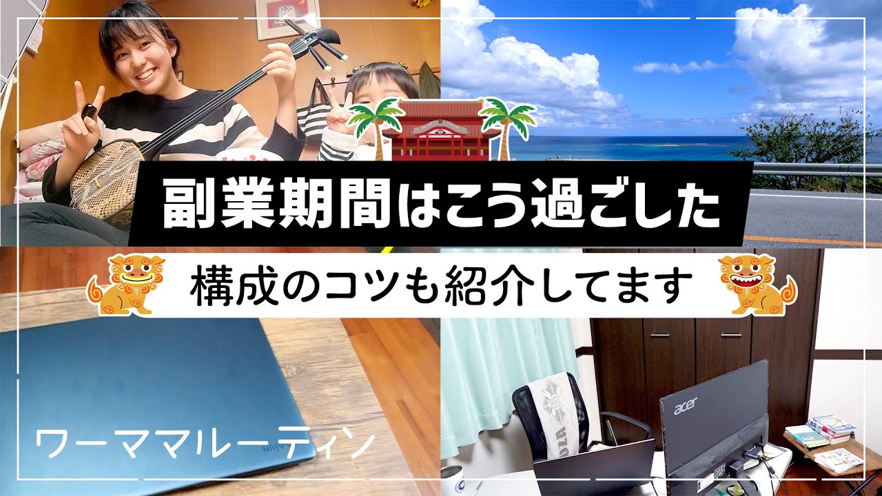 ワーママルーティン！副業Webライターで月5万円稼ぐ秘訣