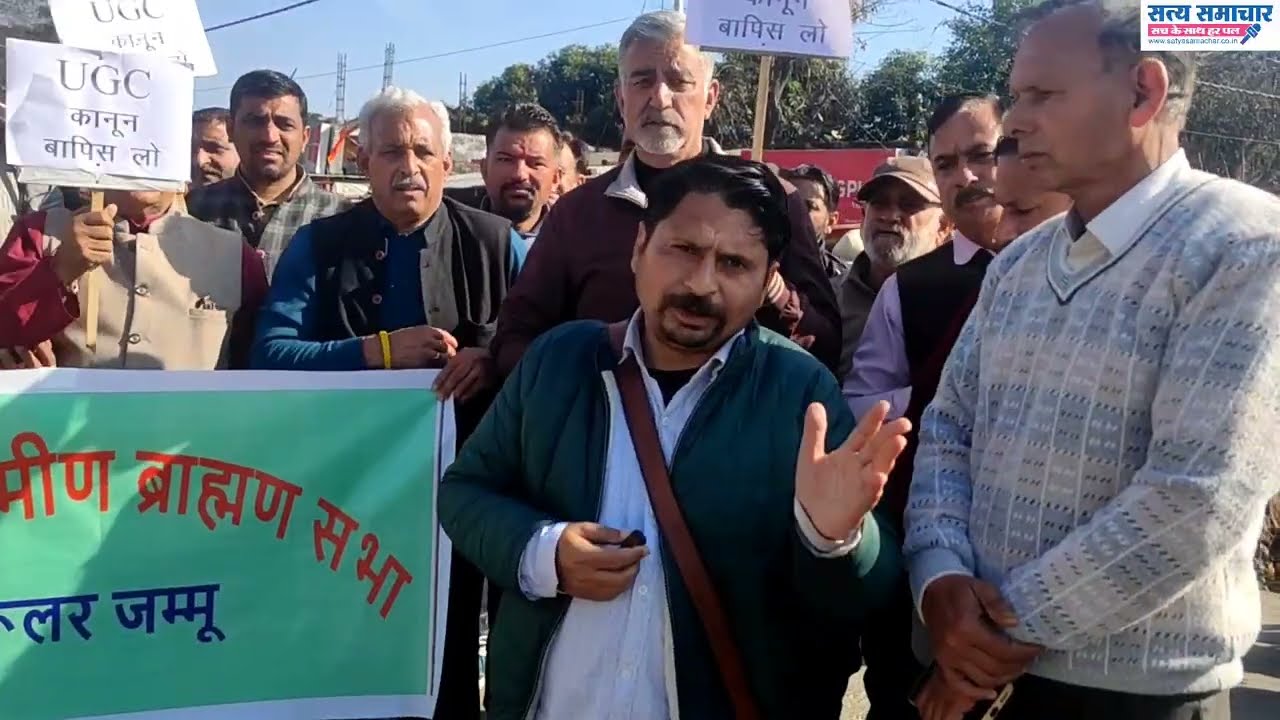 थाती चौक में UGC कानून के खिलाफ सड़कों पर उतरी  डोगरा ब्राह्मण ग्रामीण सभा।