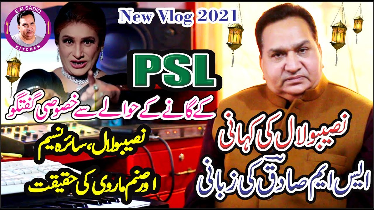 Sm Sadiq Ki Naseebo Lal Ke Psl Ke Ganay Ke Baray Mein Cand batain | Sahira Naseem Or Sanam Marvi Ki