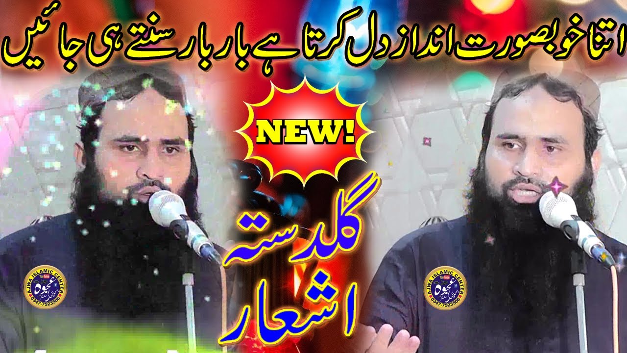 Beautiful Guldasta Ashaar 2023 By Molana Imtiaz Ahmad Kasuri | Best Video to Ajwa Islamic Center