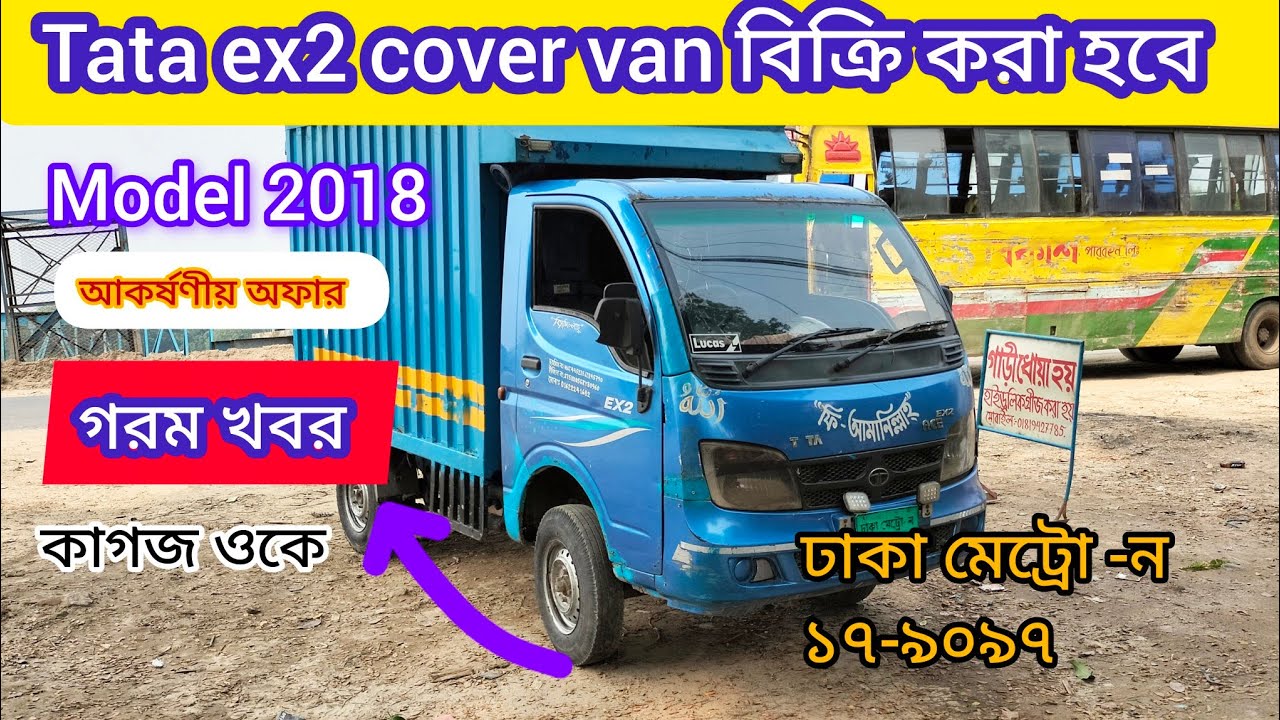 Tata Ex2 Cover Van।  For Sale, Full Cash Payment। Uttara Sector 12।