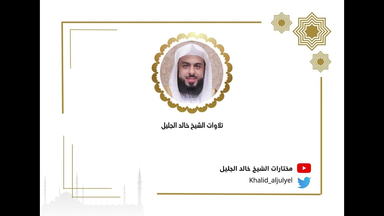 الليله الرابعه والعشرون كاملة رمضان ١٤٤٥هـ للشيخ ‫خالد الجليل‬