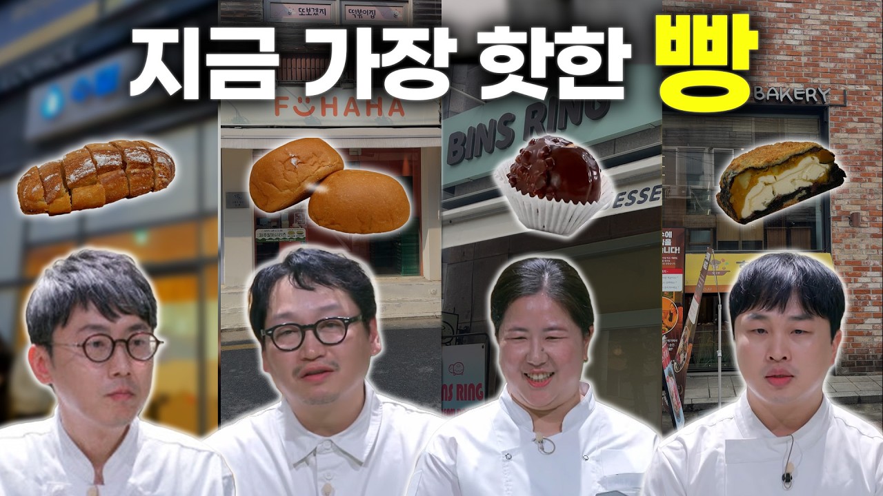 완판되는 빵은 뭐가 다를까?ㅣ천하제빵 서울 빵지순례 (+예약 꿀팁)