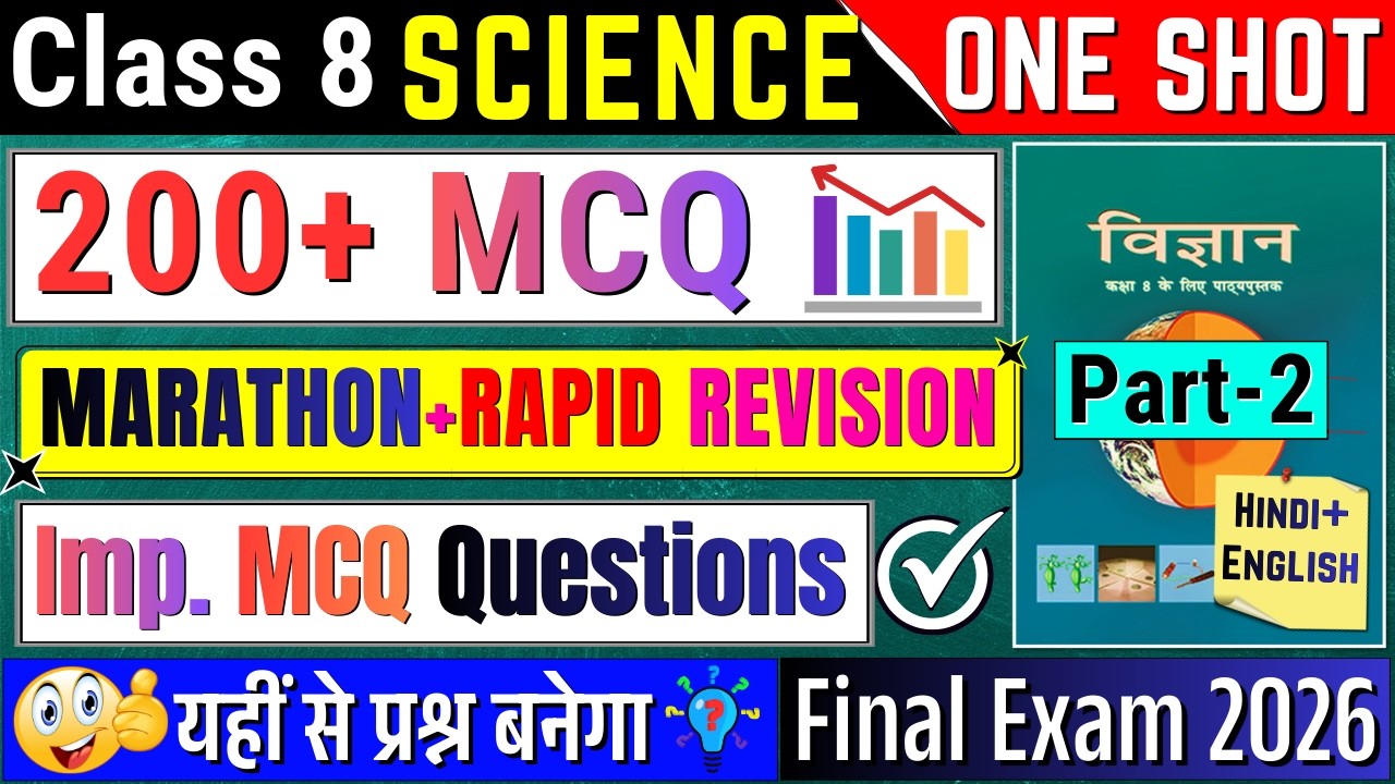 class 8 science mcq all chapters part-2 | class 8 science mcq all chapters in hindi | 8th science
