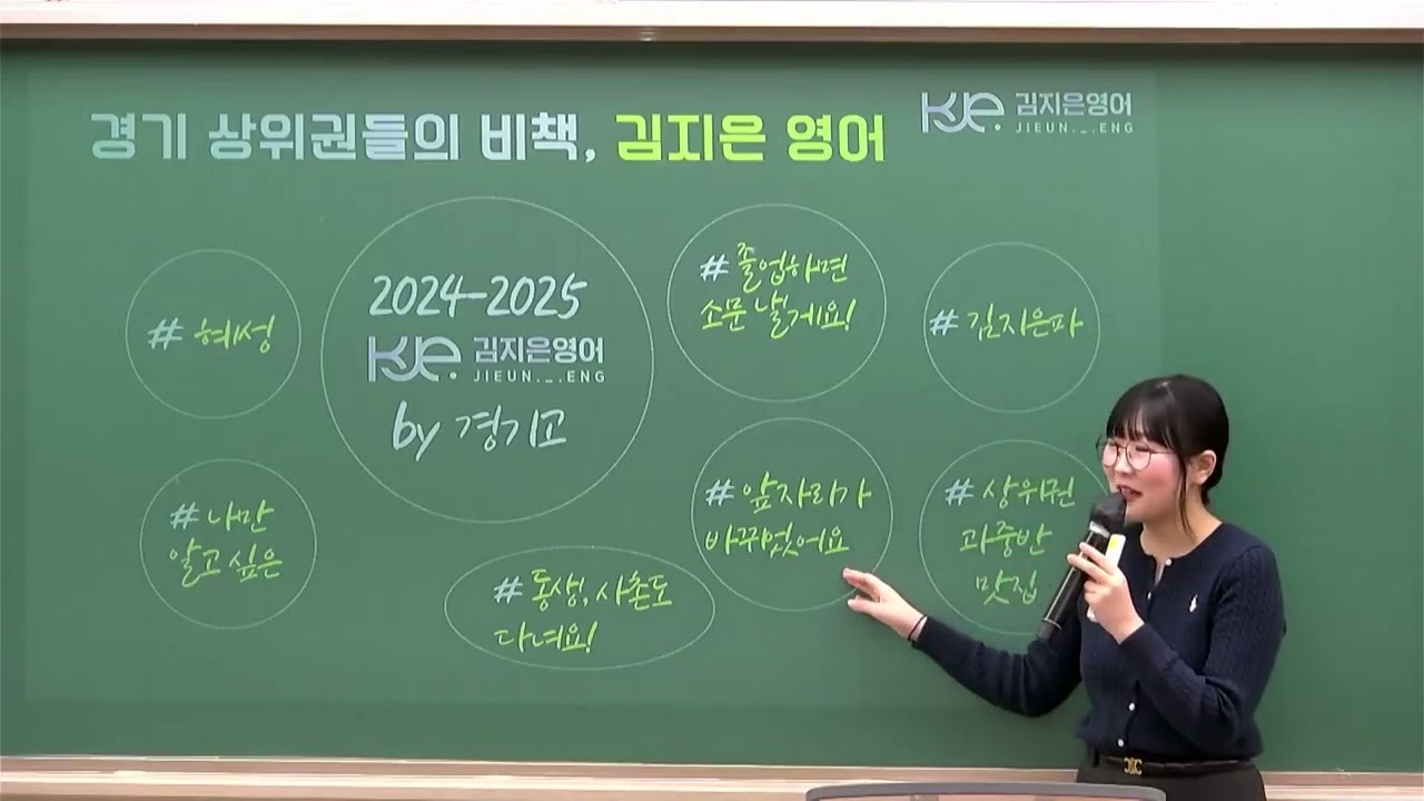 [DUGAK] 경기고 기출 경향에 따른 영어 고득점 전략(2차)_김지은T