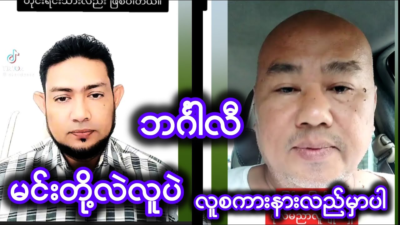 လူစကားနားလည်လားဘင်္ဂါလီးတို့ 