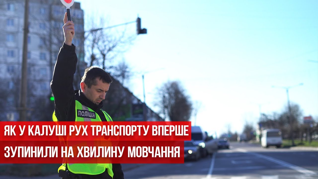 Як у Калуші рух транспорту вперше зупинили на хвилину мовчання