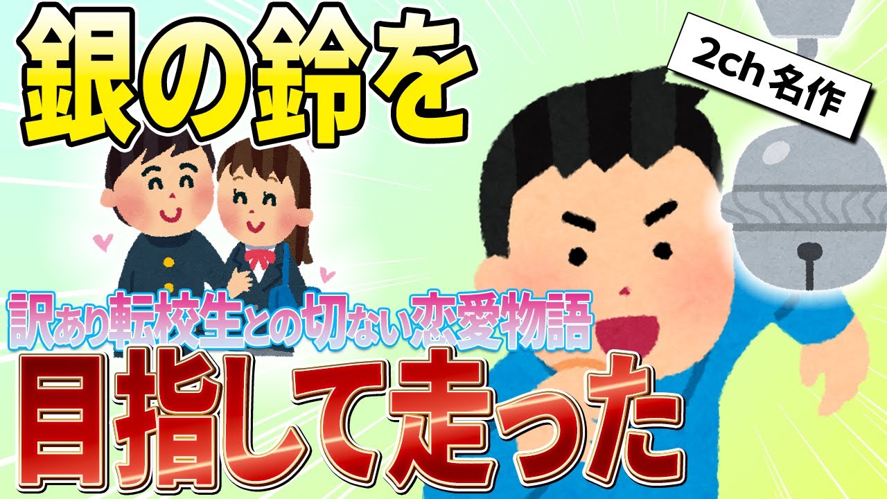 【2ch名作スレ】中学時代の訳あり転校生との切ない恋愛物語