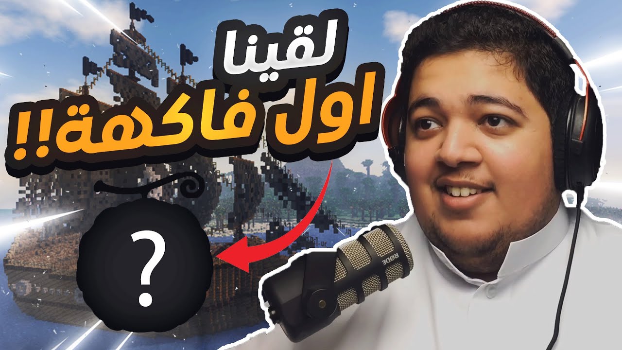 ماين كرافت مود ون بيس #2 - داهمناهم كلهم! 🔥