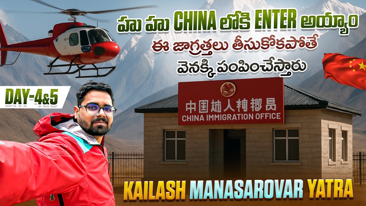 హు హు China లోకి Enter అయ్యాం || Helicopter లో Simikot To Purang | Kailash Manasarovar Yatra Day 4&5