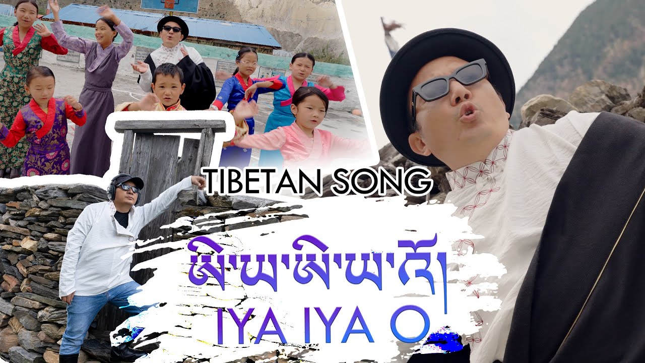 Tibetan song | ཨི་ཡ་ཨི་ཡ་འོ་ | IYA IYA O | By Thupten Tsering