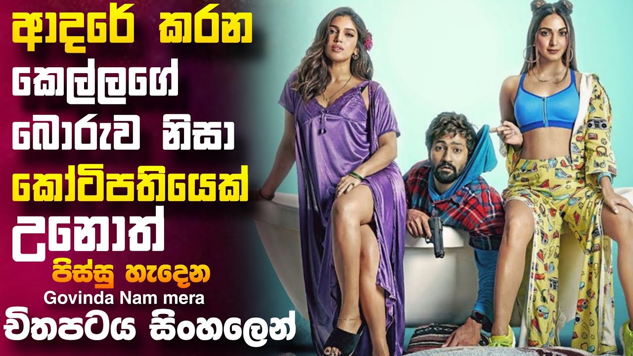 කෝටිපතියෙක් වෙන්න ගේමක් ගහන ගෝවින්දගේ පුදුම හිතෙන කතාව  🎥 GNM 😱 || full movie recap sinhala