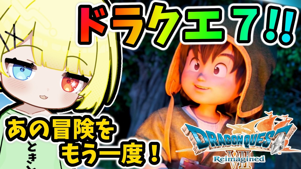 【ドラクエ7 リイマジンド】リメイク実況！世界を救いに行きます、懐古プレイ！高難易度、ネタバレ注意#14【ドラゴンクエストVII Reimagined】