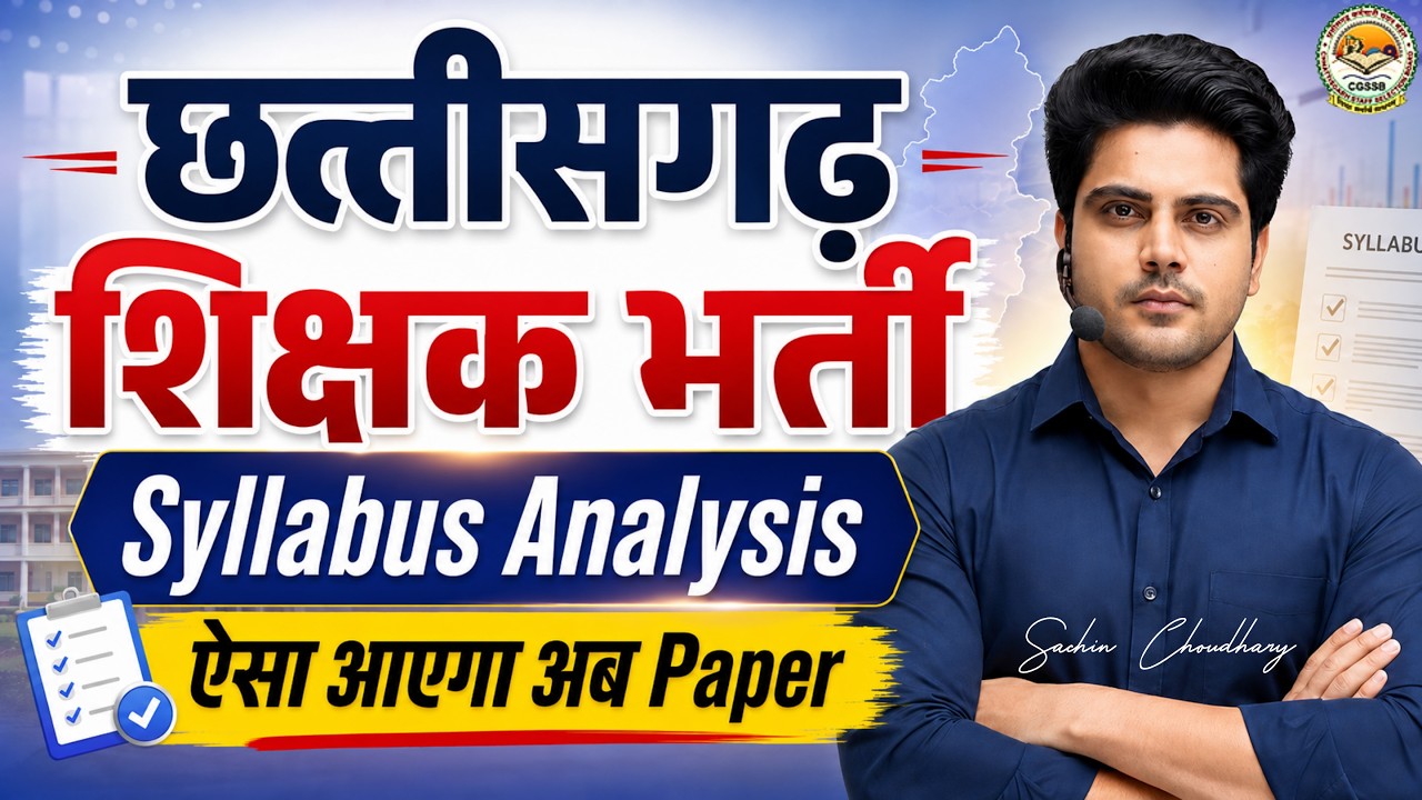 छत्तीसगढ़ शिक्षक भर्ती 2026 Syllabus Analysis एस आयेगा अब Paper by Sachin Choudhary live 1pm CG PRT