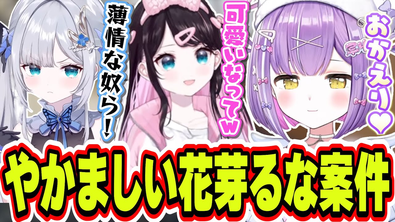 花芽姉妹のダル絡みにもしっかり可愛く対応する紫宮るな【紫宮るな/花芽すみれ/花芽なずな/ぶいすぽっ！/切り抜き】