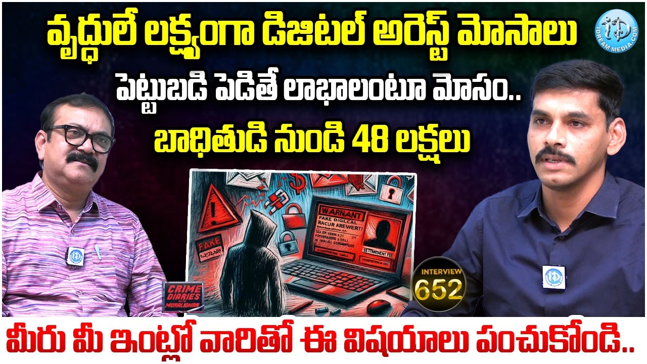 Cybercrime Inspector Deelip CCS,Hyderabad | Interview | Crime Diaries With Muralidhar #652 | iDream