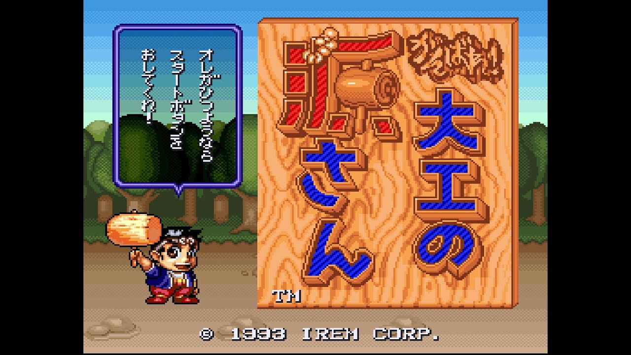 Ganbare! Daiku no Gen-san (大工の源さん). [Super Famicom]. 1CC. Playthrough. 60Fps.