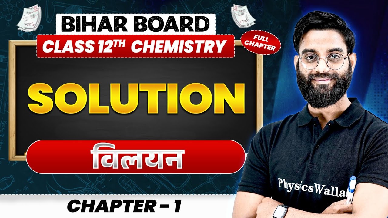 विलयन (Solution) | Class 12 | Chemistry | Chapter 1 | Bihar Boards Wallah