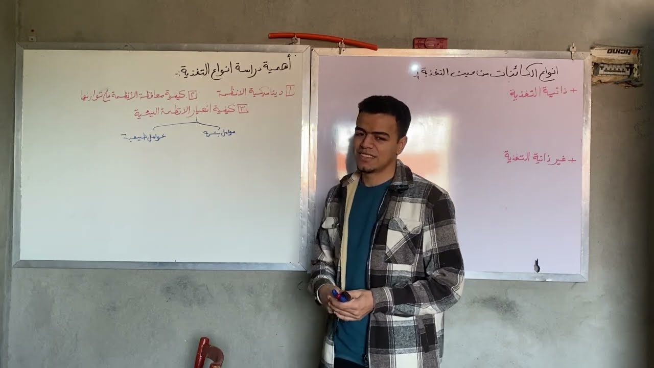 علوم متكامله الترم الثاني الدرس الاول الجزء الثاني.