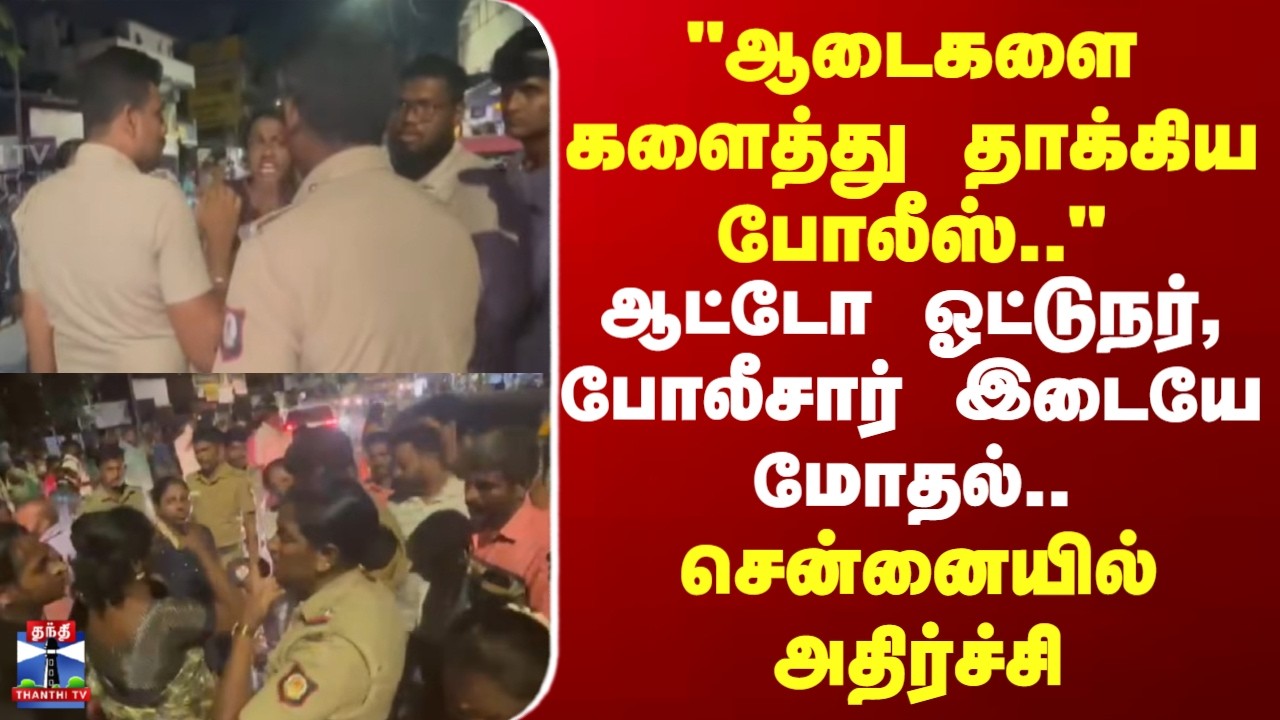 Chennai Police | 