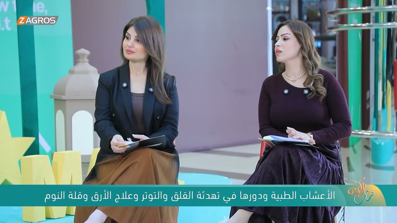 الأعشاب الطبية ودورها في تهدئة القلق والتوتر وعلاج الأرق وقلة النوم مع خبير الأعشاب - واثق هدب