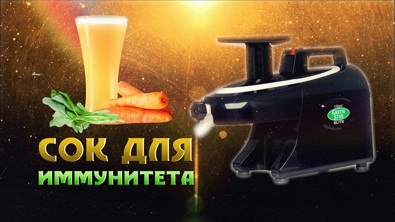 Президентский сок из Нюрнберга. Сделано с любовью в соковыжималке Tribest Green Star Pro.