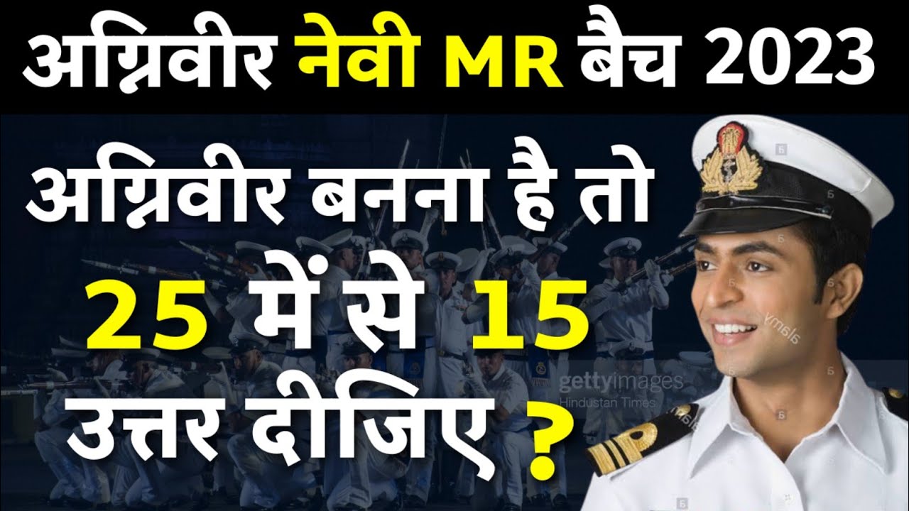 Navy MR Gk Questions Paper | Navy MR Exam Paper | Navy MR Gk Paper | Navy MR Gk Set | Navy Mr Gk.