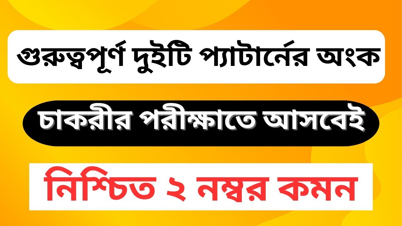 BCS math solution | bcs preli math | job math solulion|primary math | salim math academy