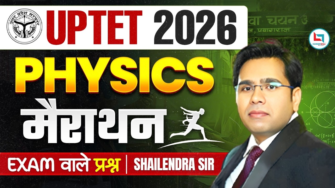 UPTET Paper 2 | UPTET 2026 PHYSICS महा-मैराथन 🔥 | Complete Revision In One Shot | Shailendra Sir