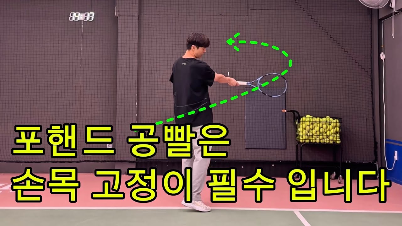 테니스 손목 고정? 이게 손목 고정입니다☝️