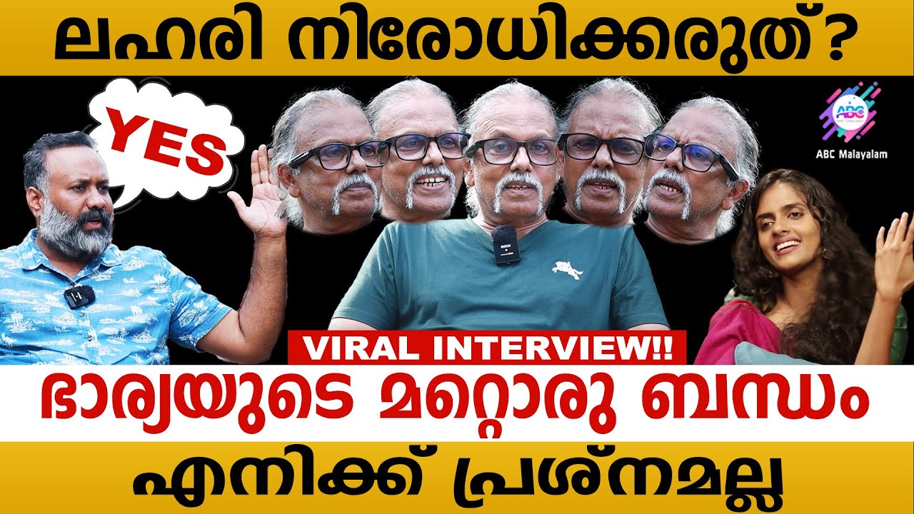 ഭാര്യയുടെ അവിഹിത ബന്ധം ഭാര്യയുടെ സ്വാതന്ത്ര്യം..! | ABC MALAYALAM |