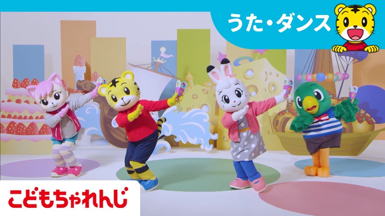映画連動ダンス曲「クプルパーはひみつのことば！」【しまじろうチャンネル公式】