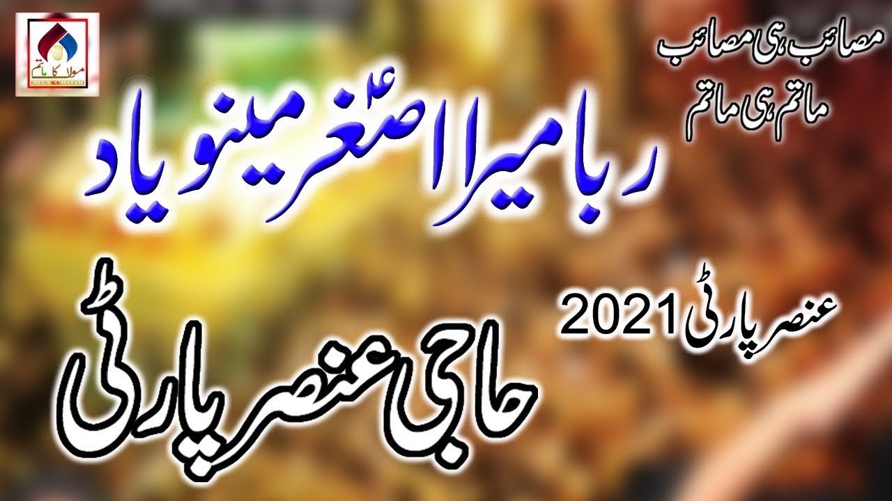 Haji Ansar Party Live Noha | Rabba Mera Asghar Menu Yaad | Ansar Party 2021