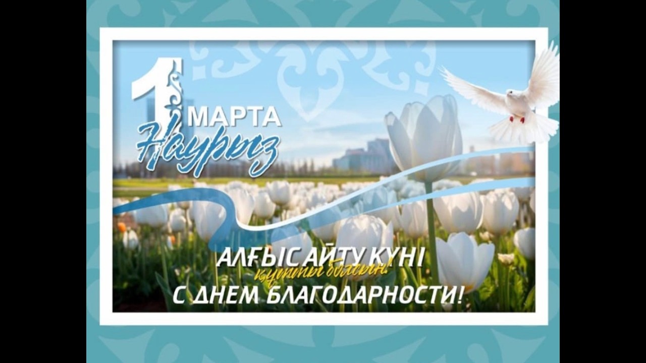 день благодарности в Казахстане