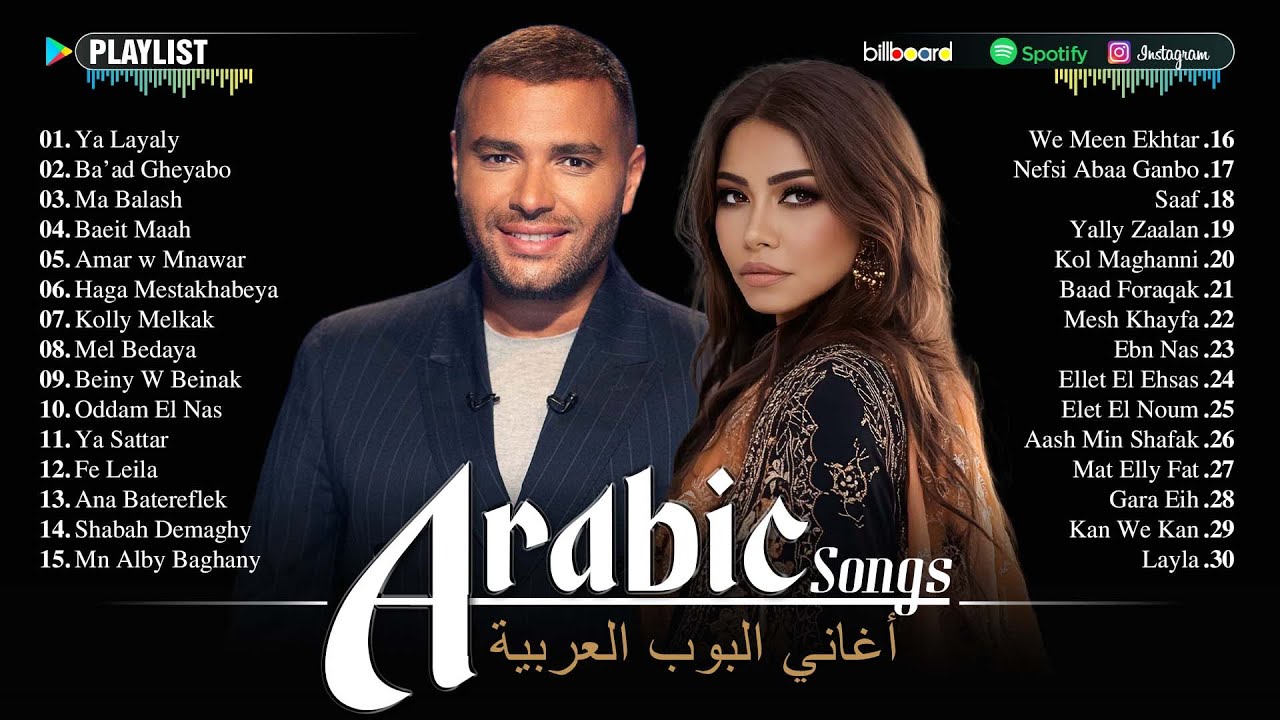 Best of Arabic Music 2026 🎧 Top Arabic Songs Collection | Sherine, Ramy Sabry, Saad Lamjarred