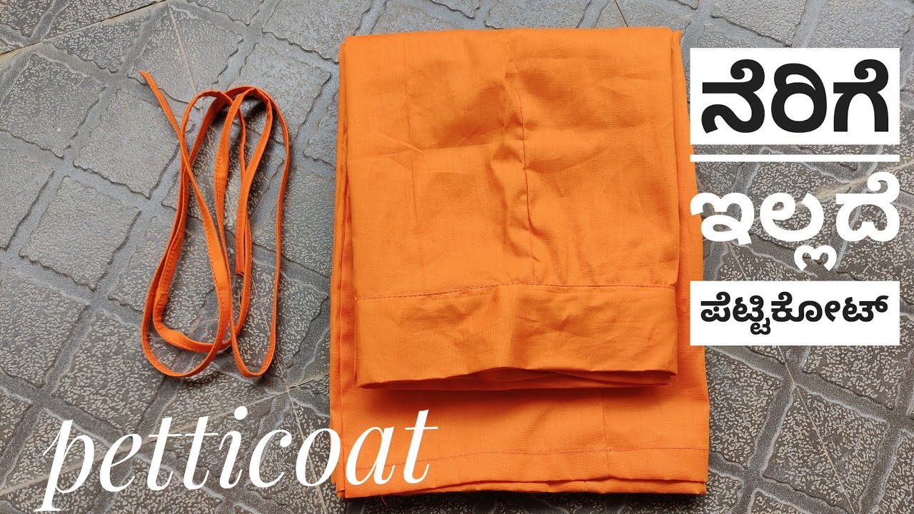 8ಪೀಸಿನ ಸ್ಯಾರಿ ಪೆಟ್ಟಿಕೋಟ್ ಕಟಿಂಗ್ & ಸ್ಟಿಚಿಂಗ್ saree petticoat cutting and stitching Roopa designs..