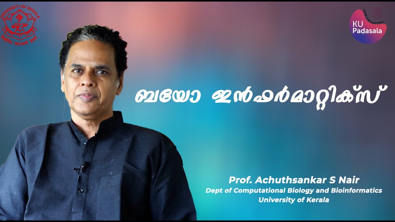 ബയോഇൻഫോർമാറ്റിക്സ് | Dr. Achuthsankar S. Nair | Bioinformatics
