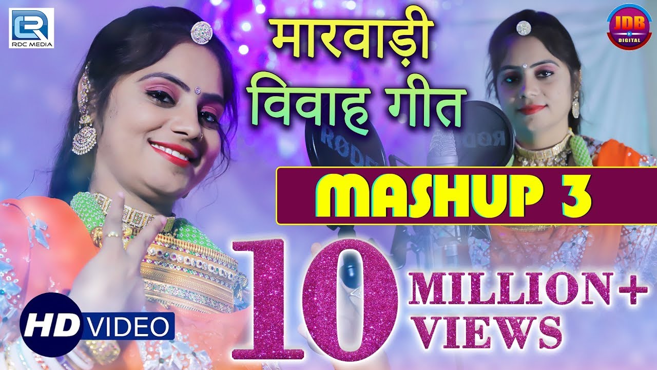 Geeta Goswami - MASHUP 3 | New Dhamaka VIDEO Song | Rajasthani Super Hit Vivah Geet | RDC Rajasthani