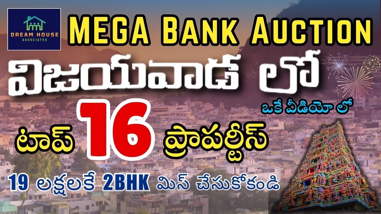విజయవాడ MEGA BANK AUCTION టాప్ 16 ప్రాపర్టీస్ Best Prices, 2 BHK 19 Lakhs Only. #bankauction