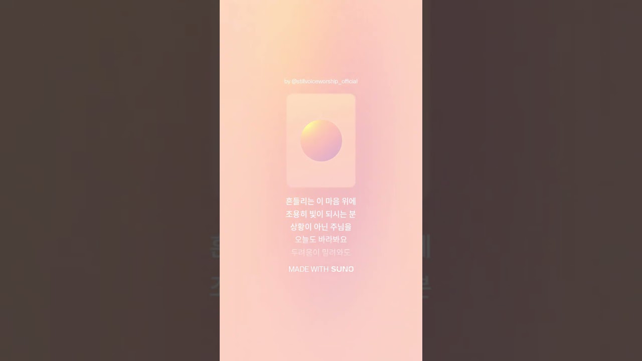 힘든 상황 속에서 예수님을 바라보는 찬양