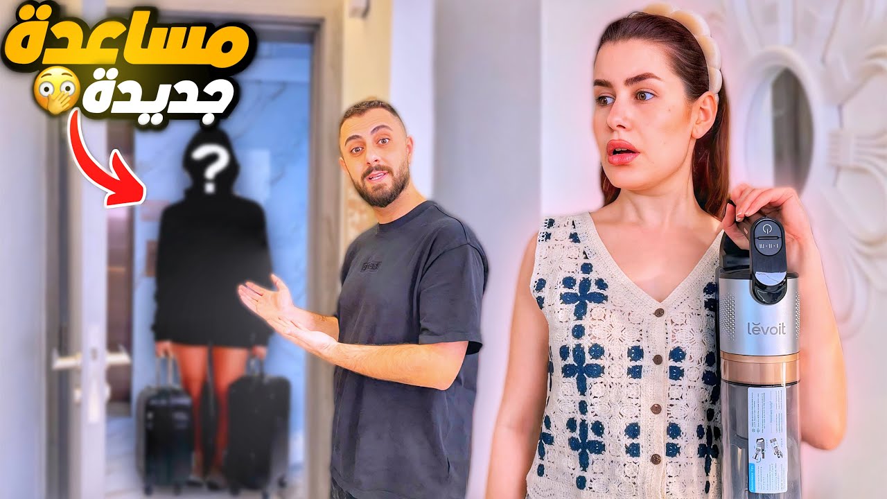 طلبت مساعدة اونلاين ل زوجتي 🤯 وكانت الصدمة😱