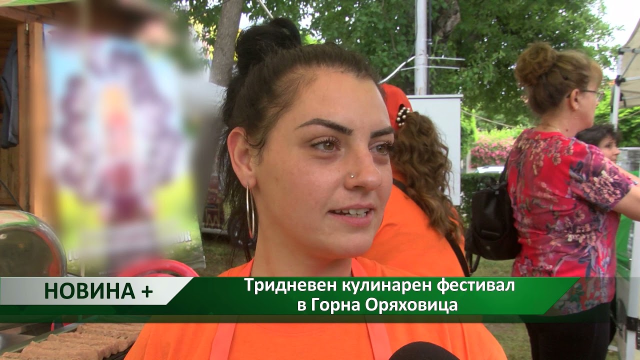 Новина плюс: Тридневен кулинарен фестивал в Горна Оряховица, автор: Ана Минева