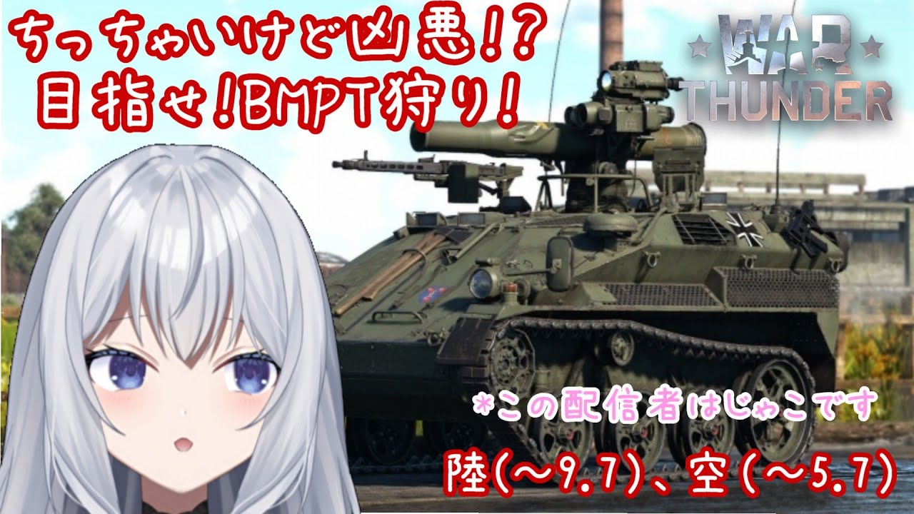 【WT】参加okの陸9.7めいん～！ウィーゼル召喚！