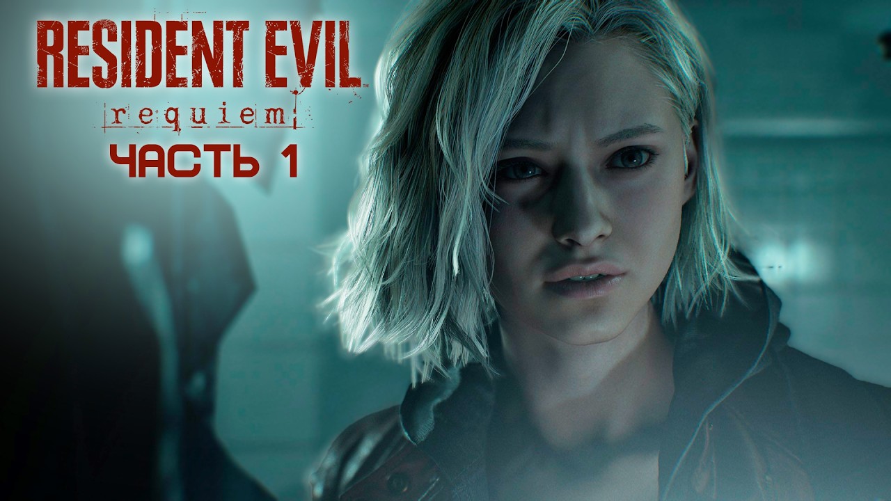 Resident Evil Requiem PC | ЛЕОН И ГРЕЙС В РАКУУН-СИТИ! | Часть 1 | NickOnOff (4K 60FPS)