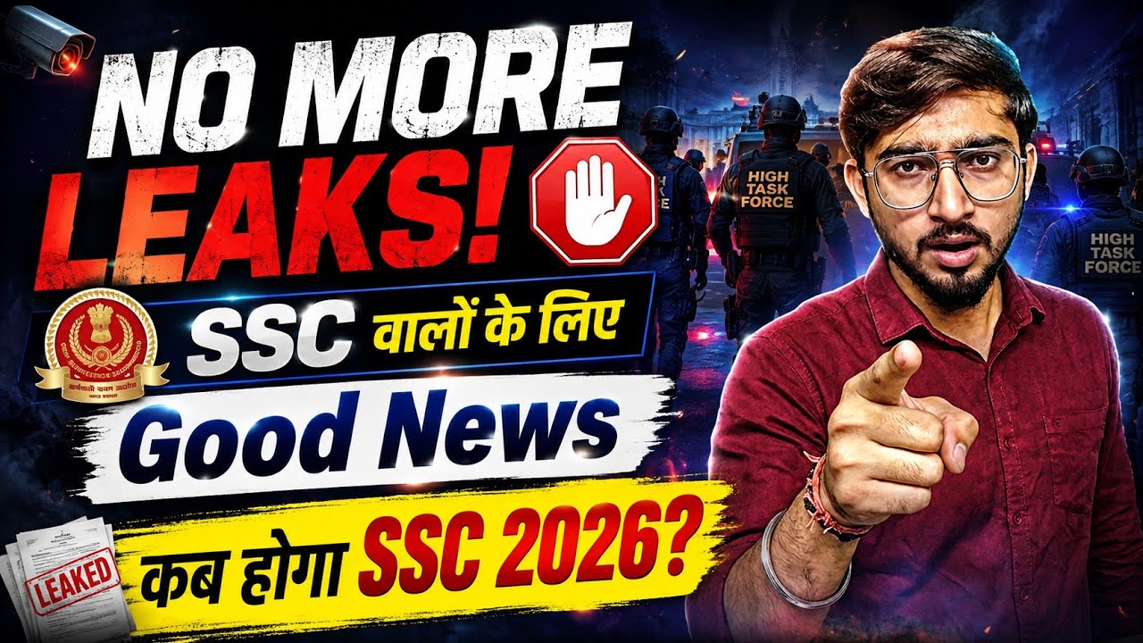 SSC वालों के लिए खुशखबरी!  | कब होगा SSC 2026 Exam 