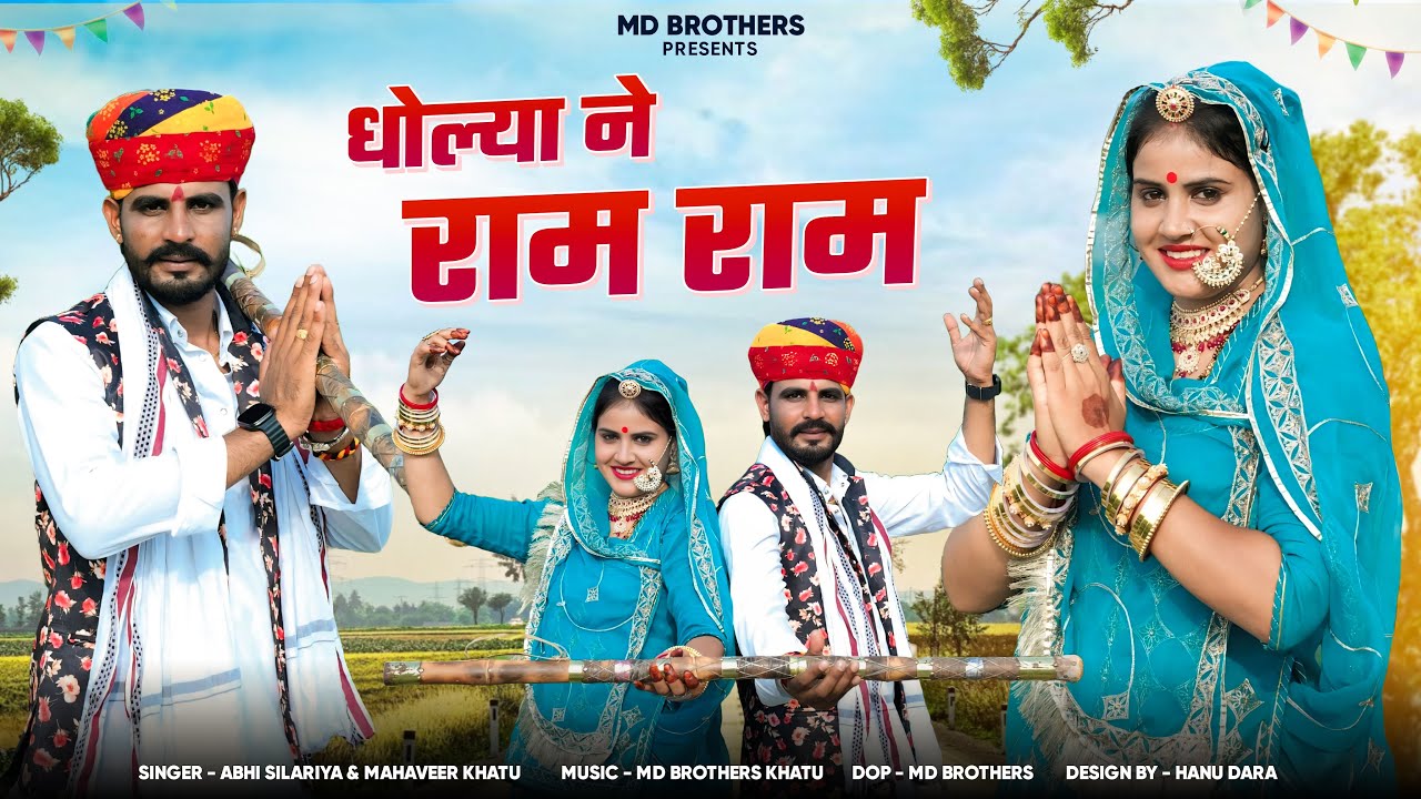 TEJAJI NEW SONG 2025 | धोल्या ने राम राम  | ABHI SILARIYA | MAHAVEER KHATU | TEJAJI DJ SONG 2025