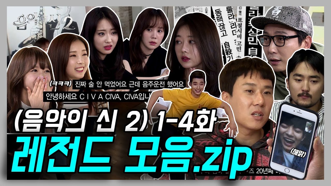 써치↗어↘론리 러브 음악의 신2 레전드 모음(1-4화)