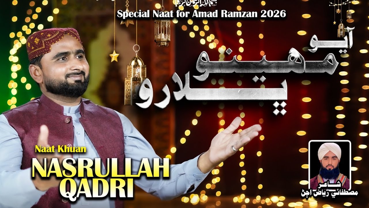 Ayo Maheno Bhlaro aa I New Naat Sindhi I Ramdan 2026 I Nasrullah Gilal